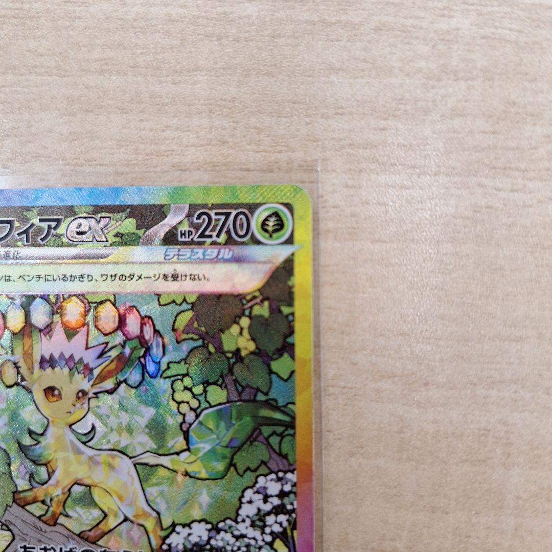 ポケモンカードゲーム　リーフィアex　SAR