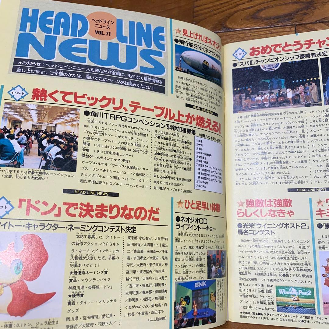 マル勝 マルカツ スーパーファミコン 1994年 妖怪バスター ルカの大冒険