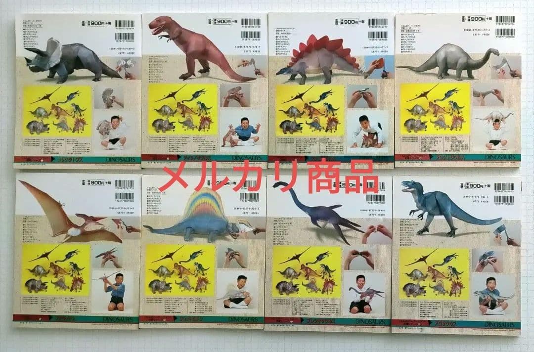 くもんのペーパークラフト　恐竜シリーズ　新装版　全8冊セット