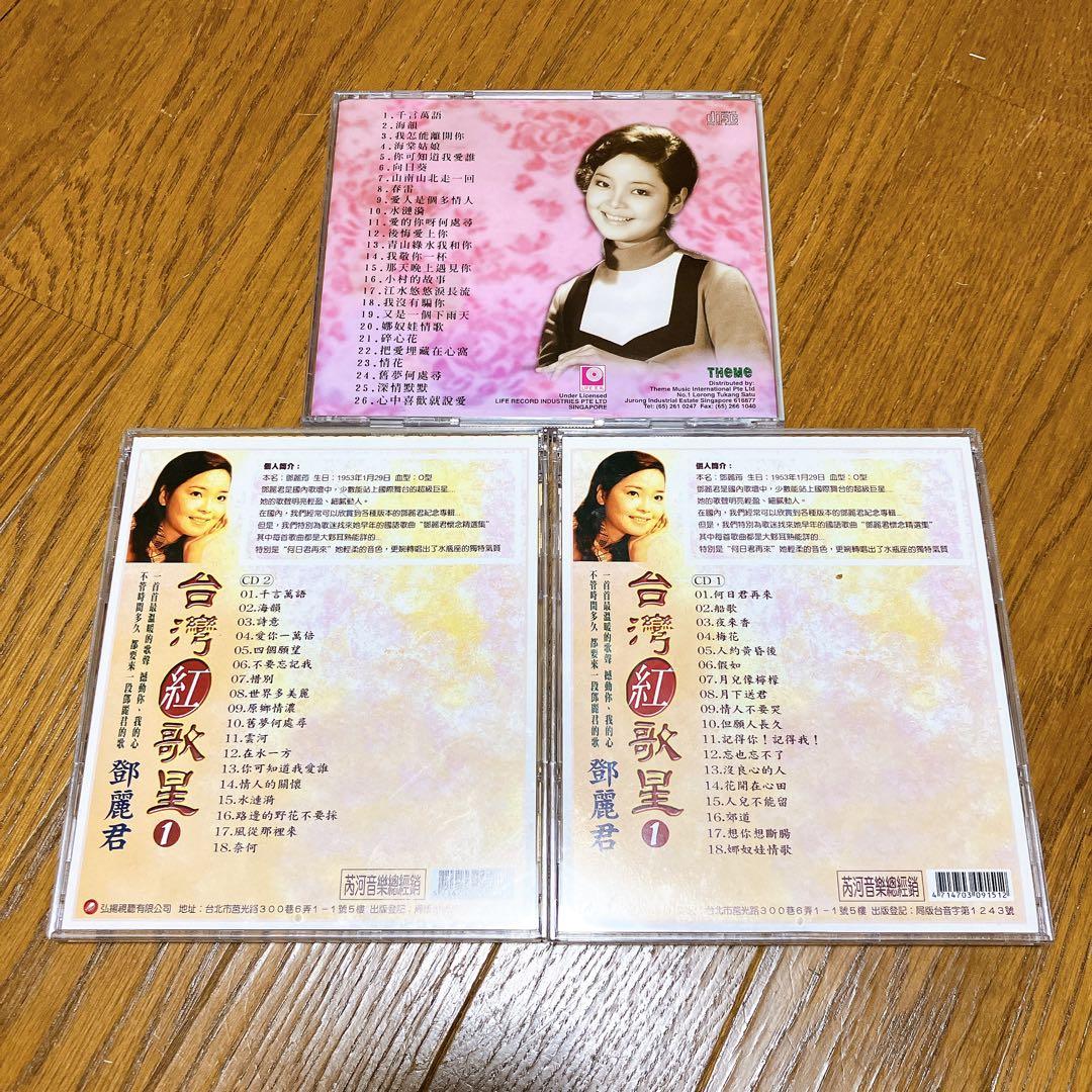 テレサ・テン/鄧麗君　CD 3枚セット　台湾