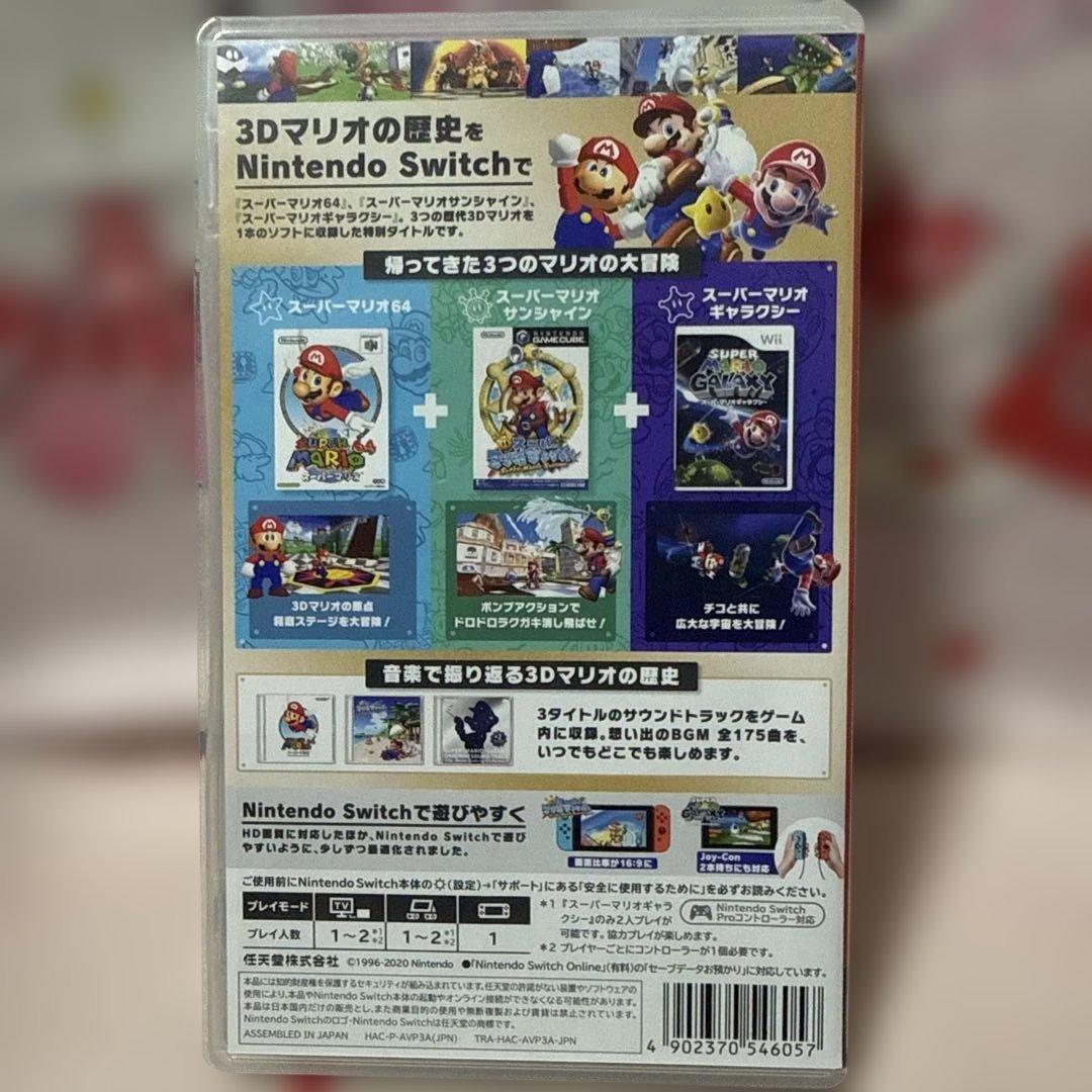 Nintendo Switch スーパーマリオ　３Dコレクション