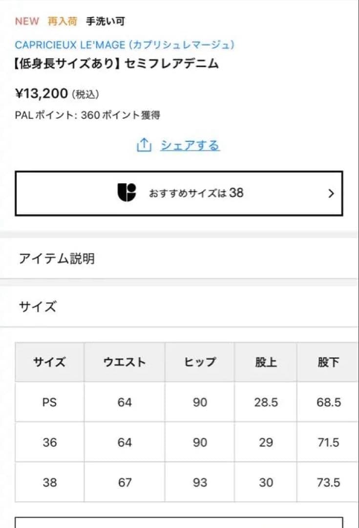 【低身長サイズあり】セミフレアデニム　36サイズ