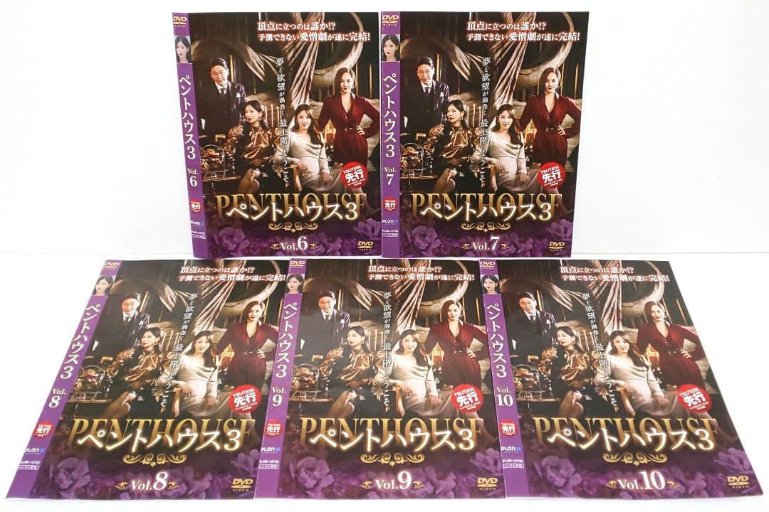 ペントハウス 3 vol.1～10 DVD セット 韓国 ドラマ