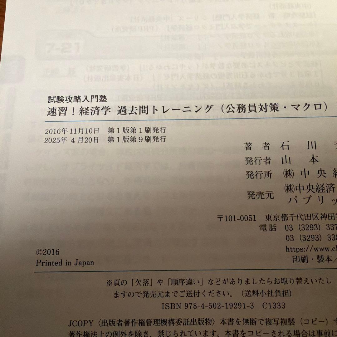 速習 経済学 ミクロ マクロ 2nd 公務員試験 公認会計士 不動産鑑定士