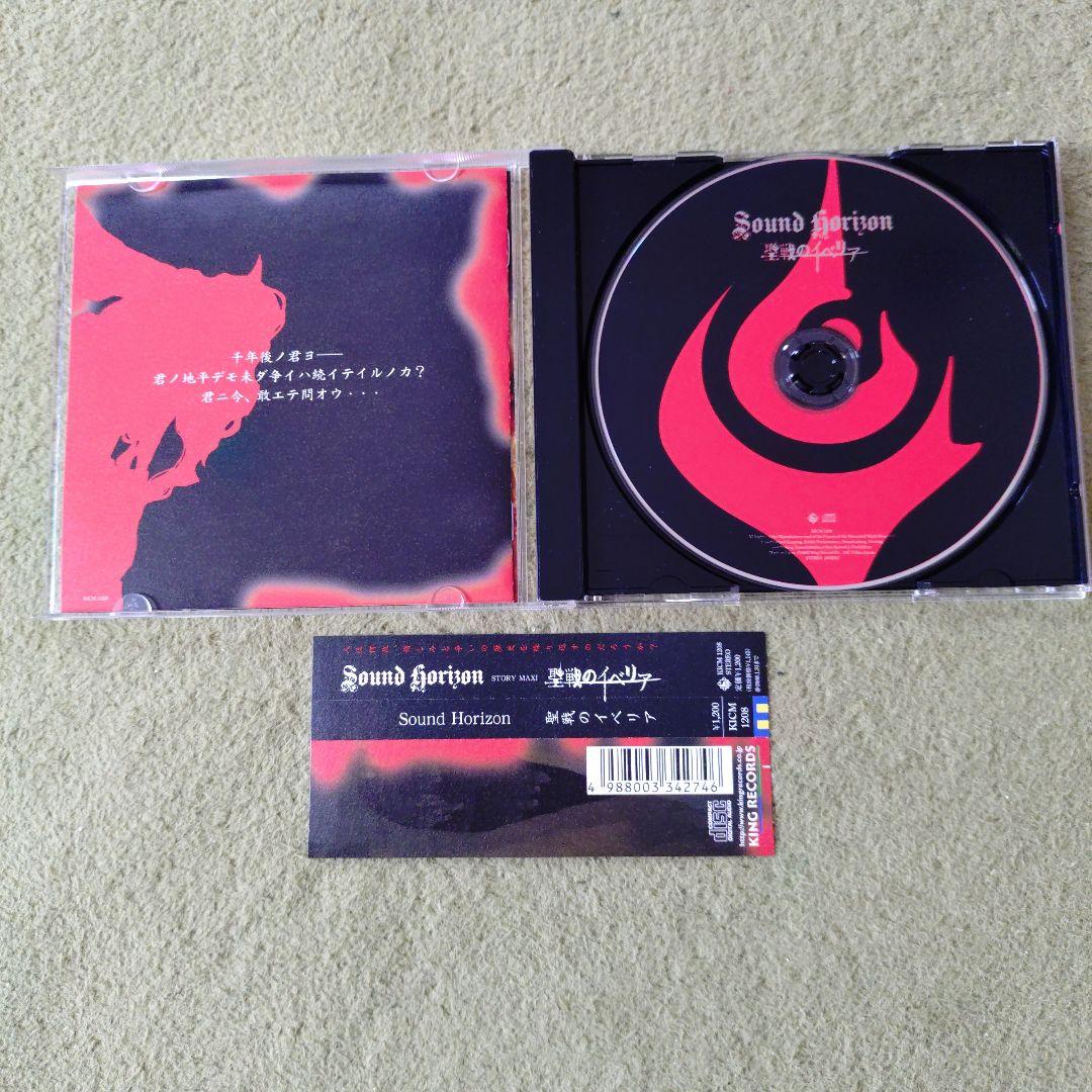 Sound Horizon CDセット