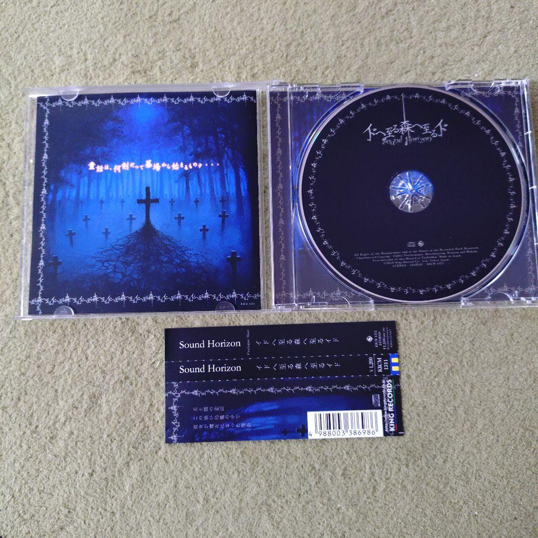 Sound Horizon CDセット