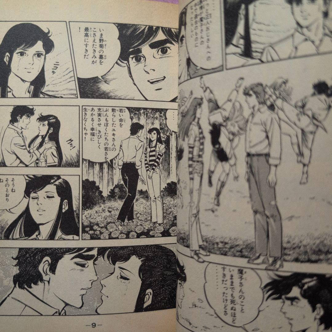 青春山脈