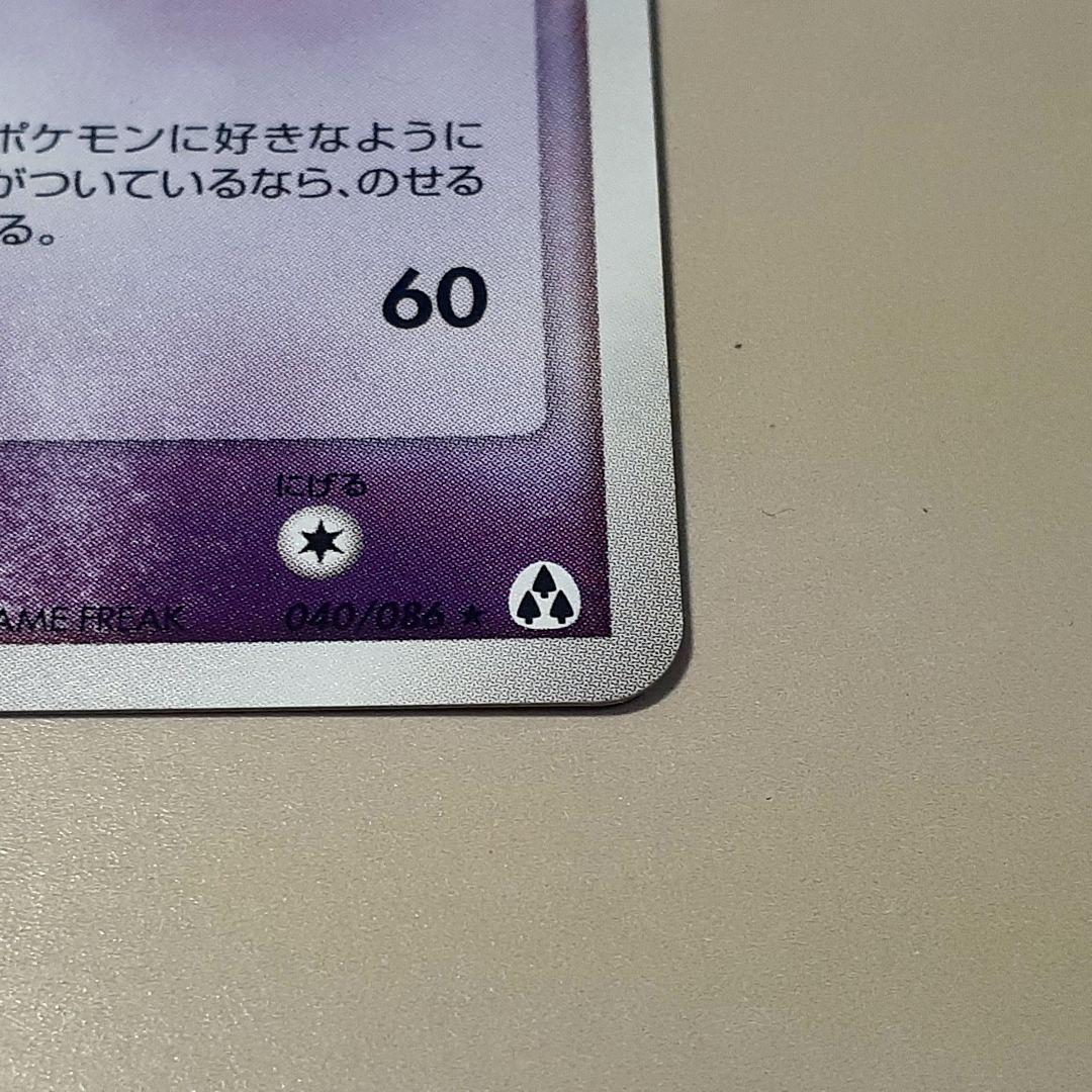 ゲンガー ★ 拡張パック まぼろしの森 040/086