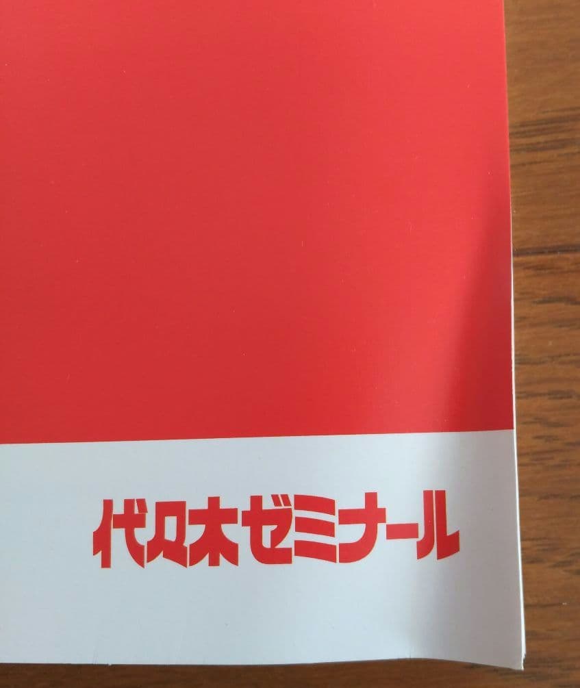 代ゼミ 2023年 夏期講習会 世界史テキスト 6冊セット