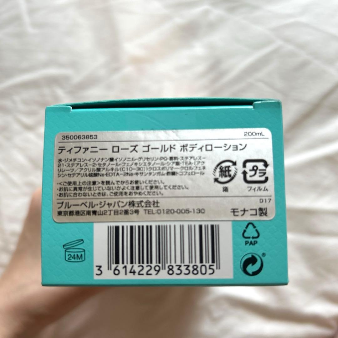 【即日発送】Tiffany&Co. ローズ ゴールド ボディローション200ml