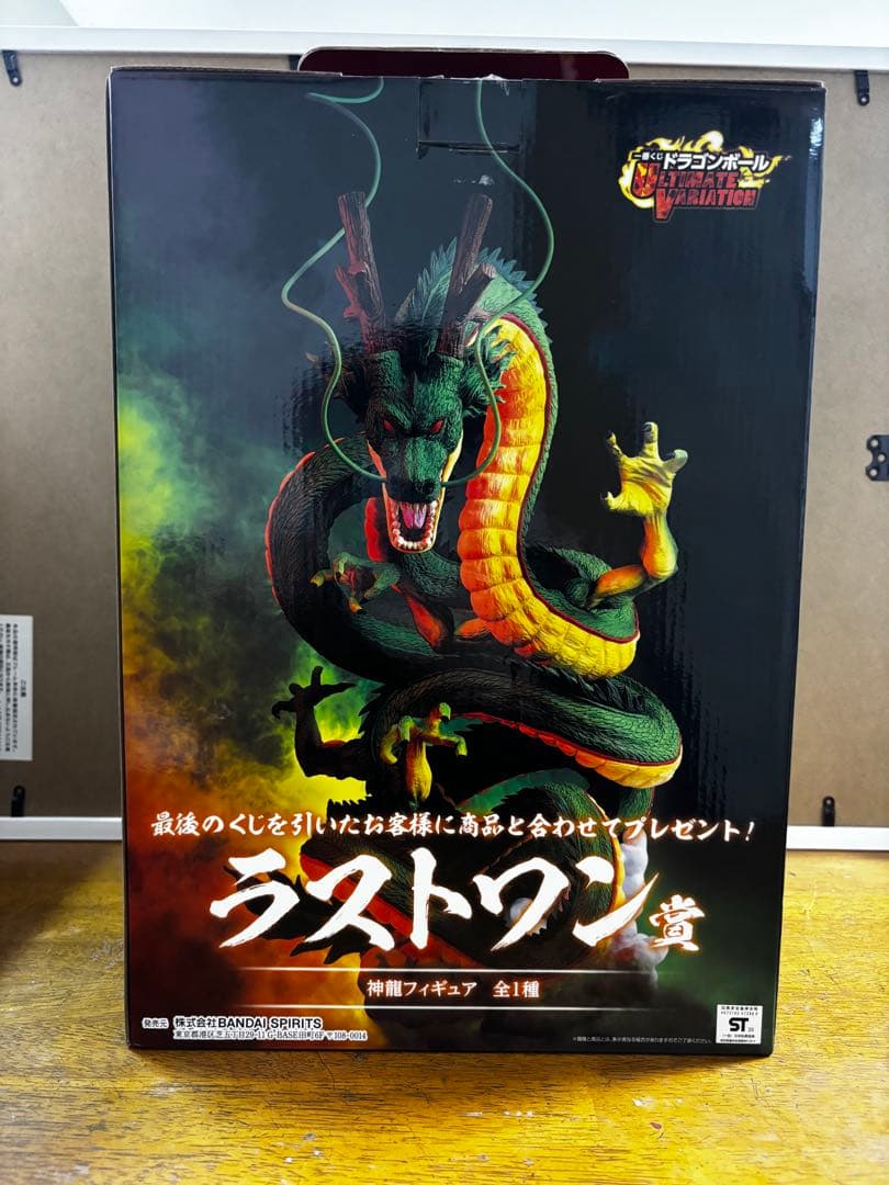 一番くじドラゴンボール ULTIMATEVARIATION ラストワン神龍