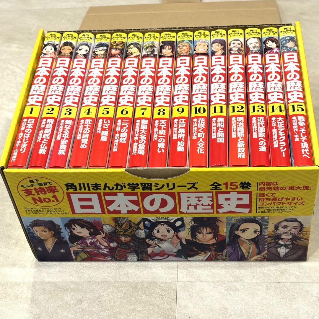 角川まんが学習シリーズ　全15巻セット