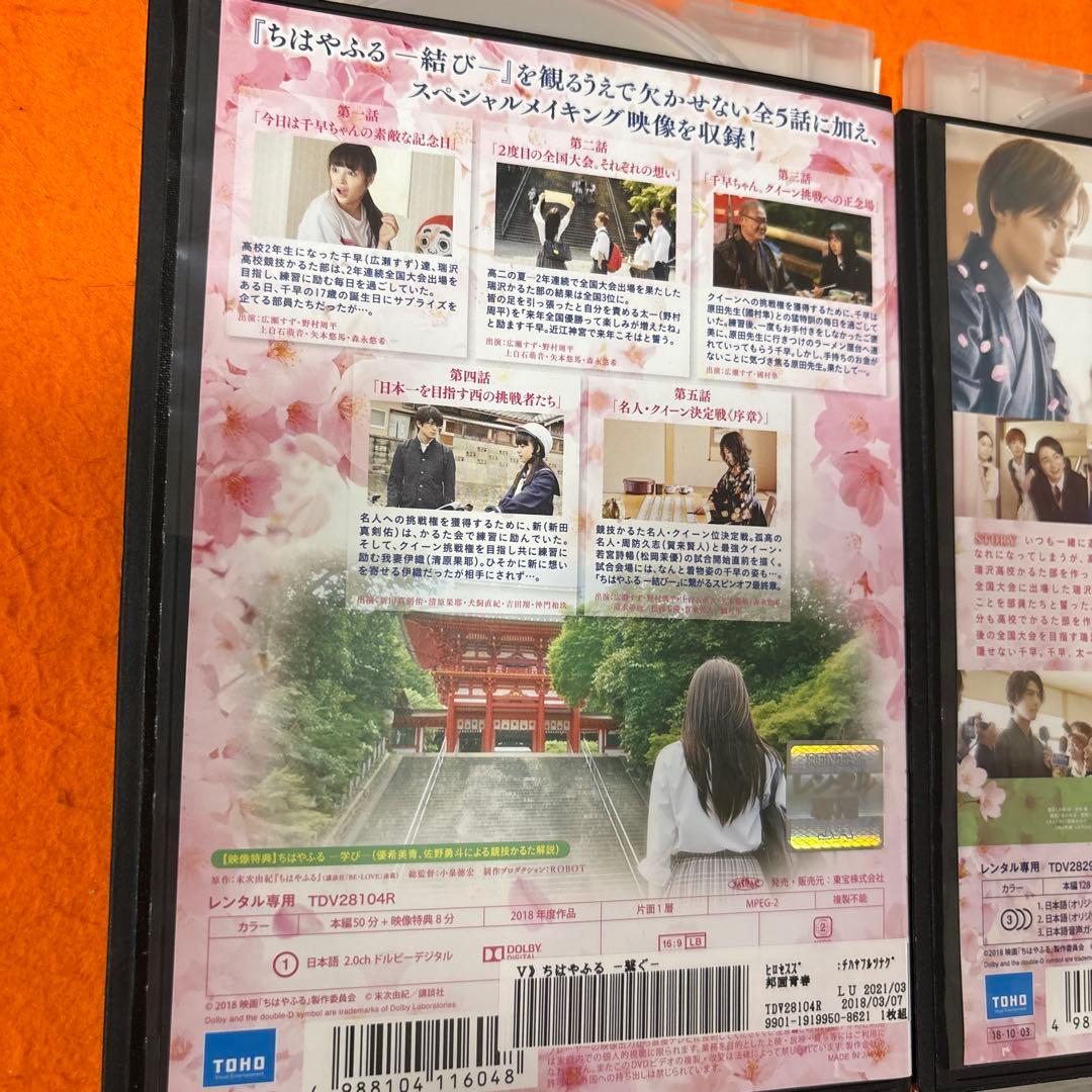 ちはやふる ブルーレイDVD 全巻セット　上の句　下の句　繋ぐ　結び　広瀬すず