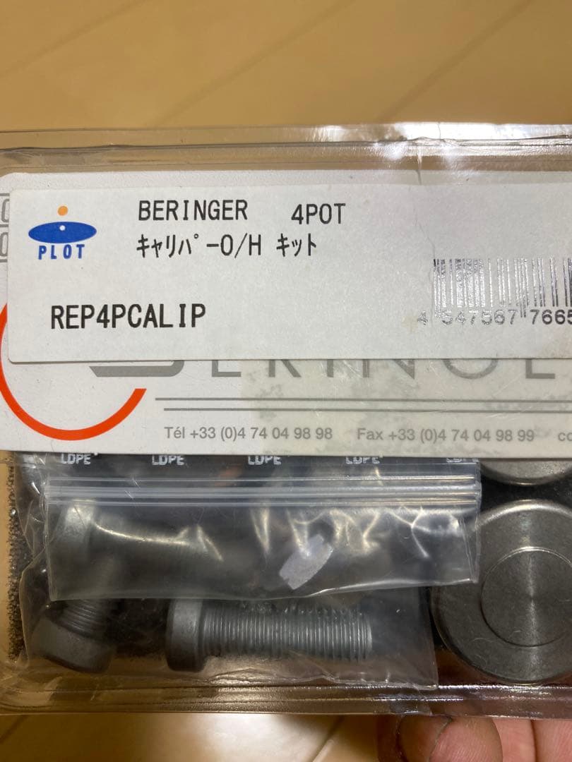 BERINGER ブレーキキャリパー➕ 4POT キャリパーO/Hキット