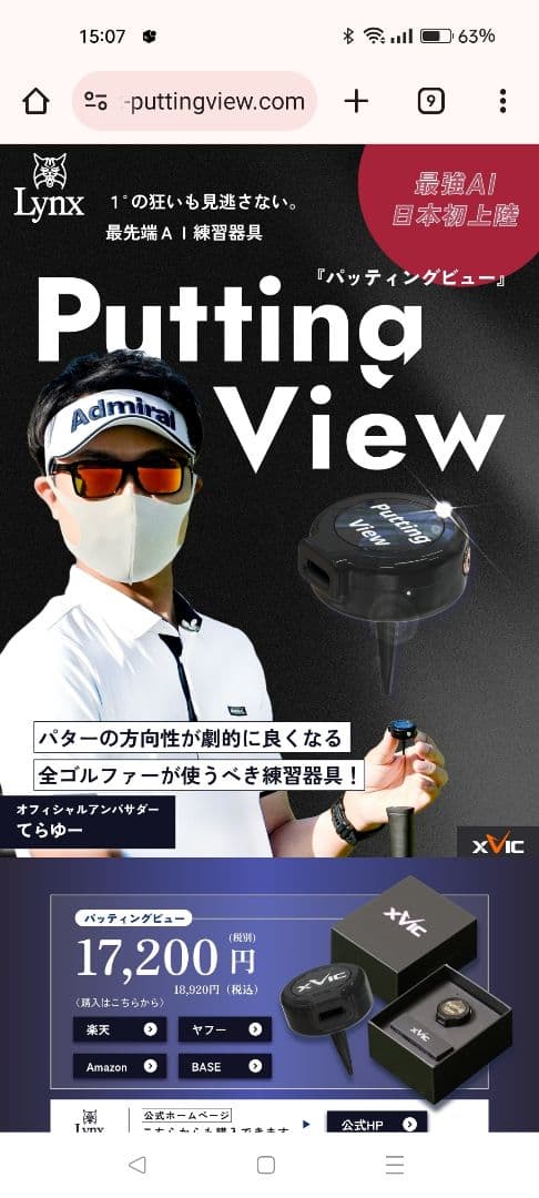 xVic パッティングビュー