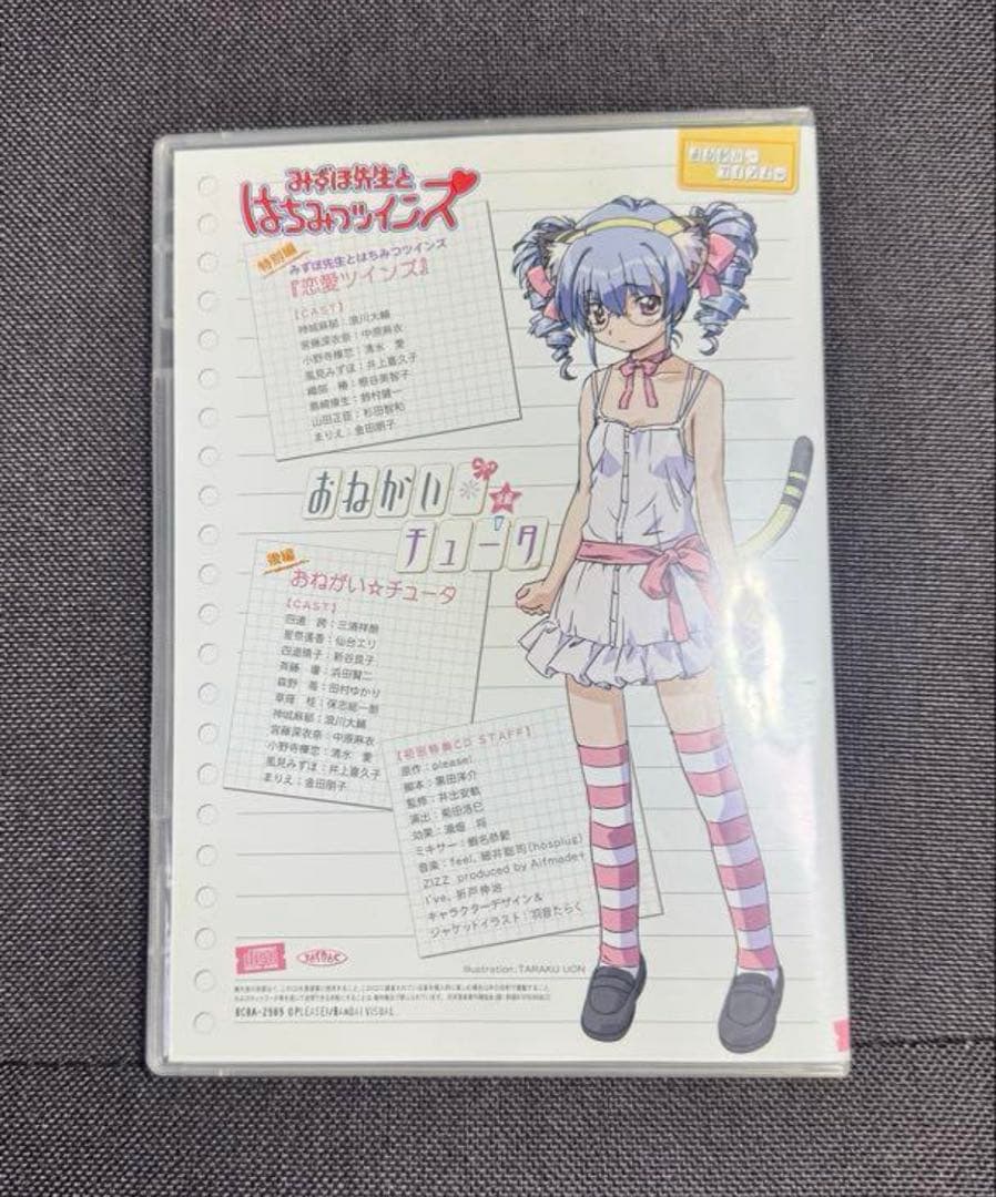 限定版 おねがい☆ティーチャー おねがい☆ツインズ MEMORIAL BOX