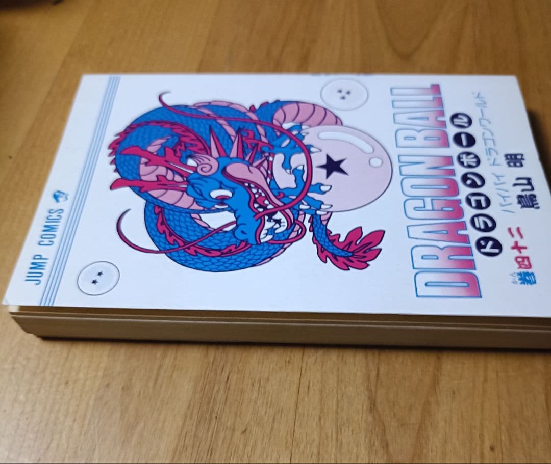 【希少本 （※初版1995年8月9日）】ドラゴンボール 第42巻 最終巻