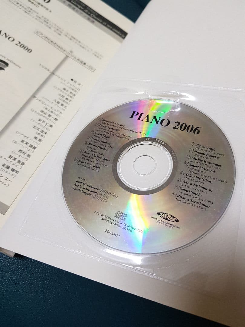 PIANO 2006 現代曲 ピアノ ショスタコービッチ生誕100年