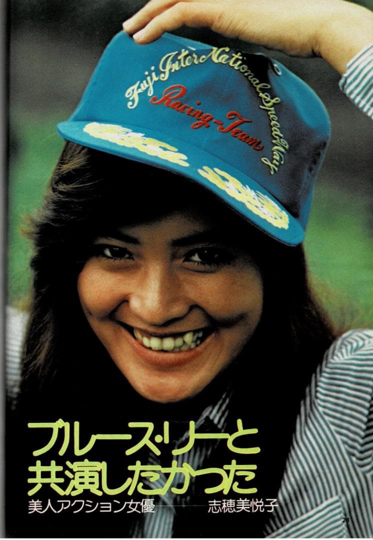 ■雑誌■スタア【The STAR】1975年9月■三浦友和★松田優作★水谷豊■