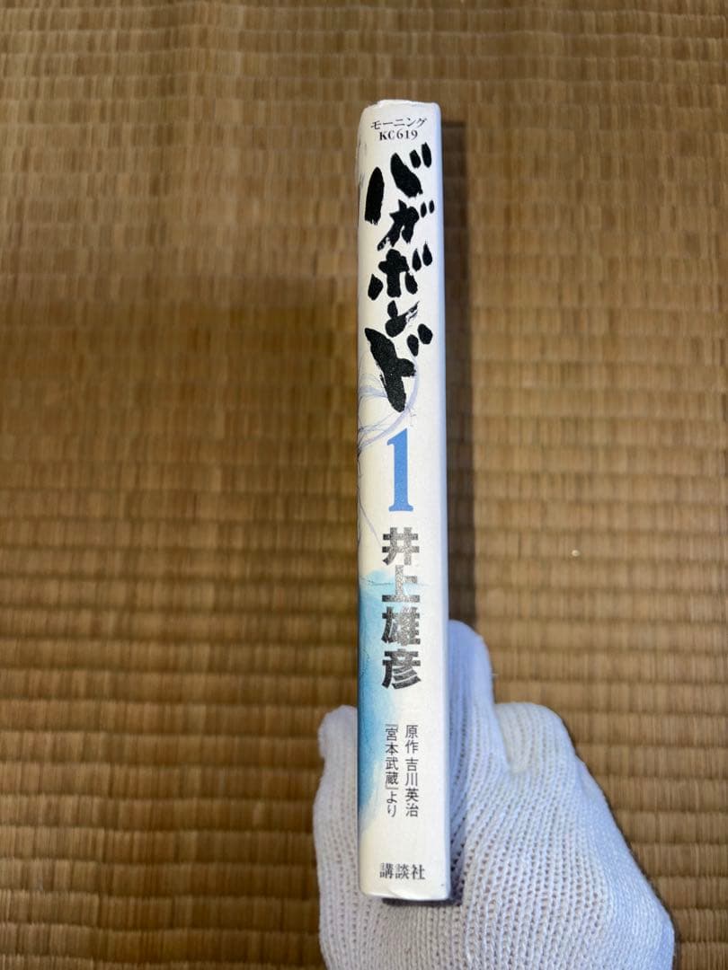美品【1巻初版　第1刷発行】バガボンド 井上井彦