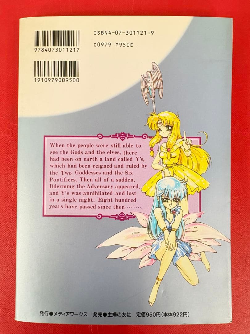漫画コミック【イース 1-7巻・全巻完結セット】羽衣翔★COMP・電撃コミックス