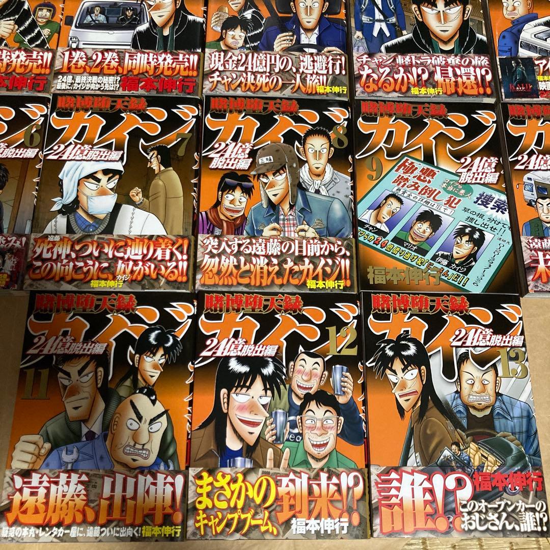 賭博堕天録 カイジ　24億脱出編　1〜26巻　福本伸行　講談社