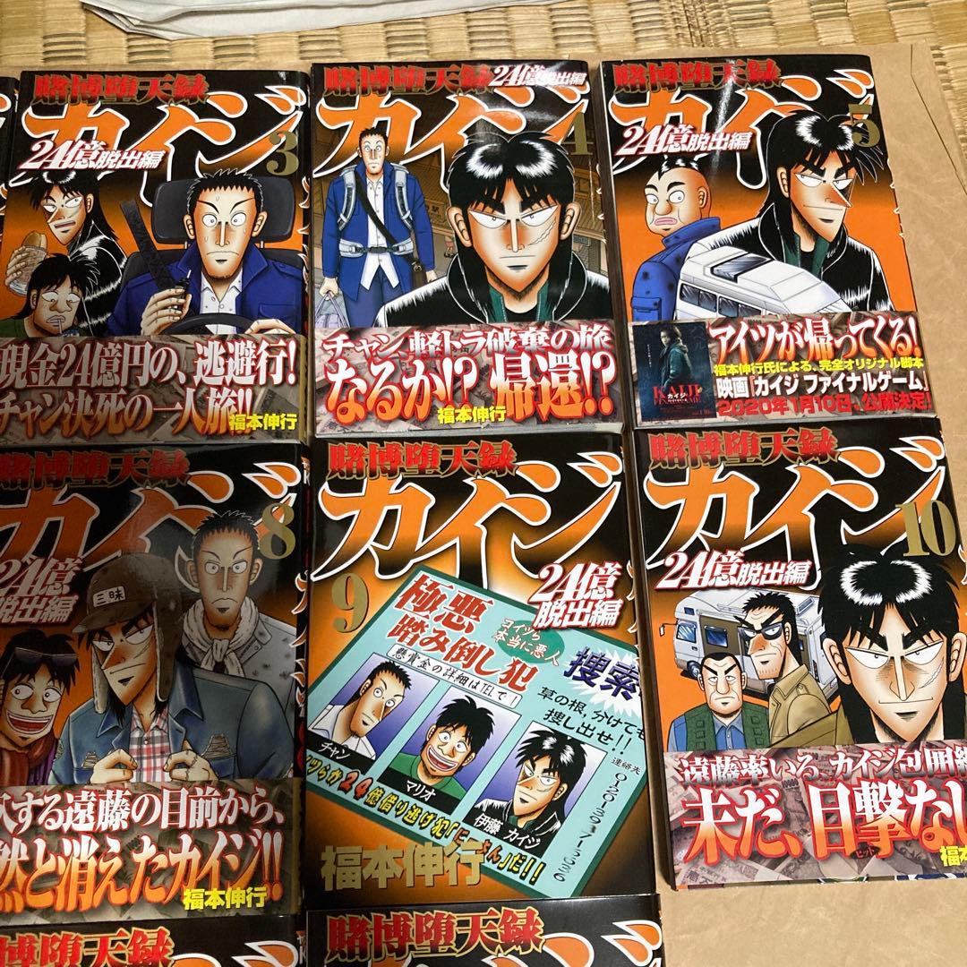 賭博堕天録 カイジ　24億脱出編　1〜26巻　福本伸行　講談社