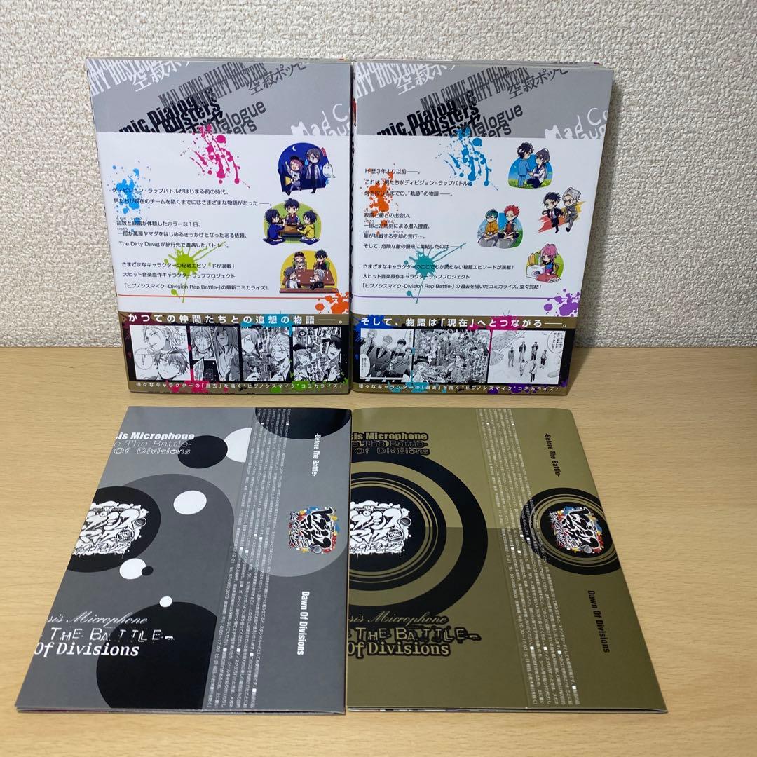 ヒプノシスマイク Before The Battle 2巻3巻限定版