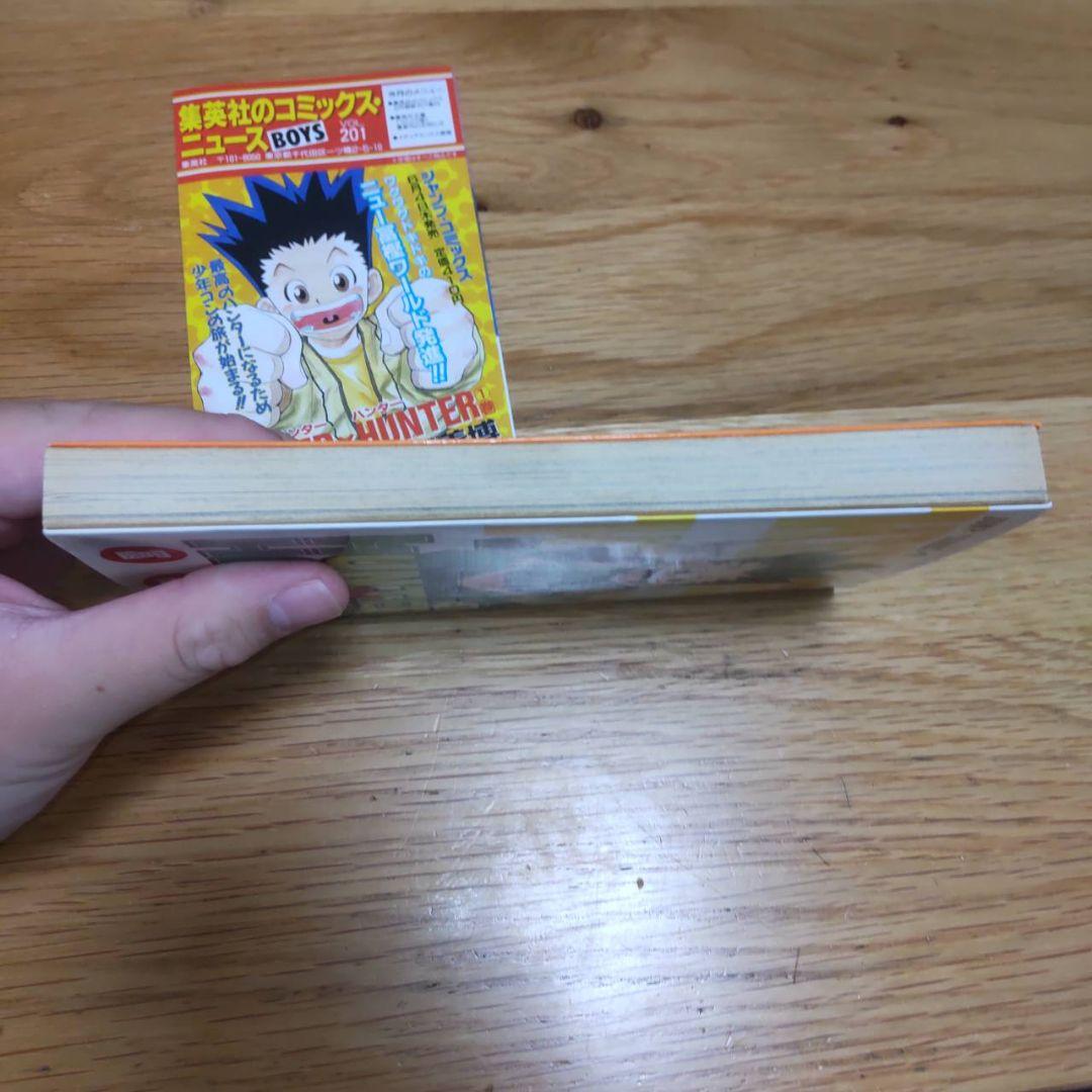ハンターハンター　1巻　初版　美品　コミックスニュース付き　希少品