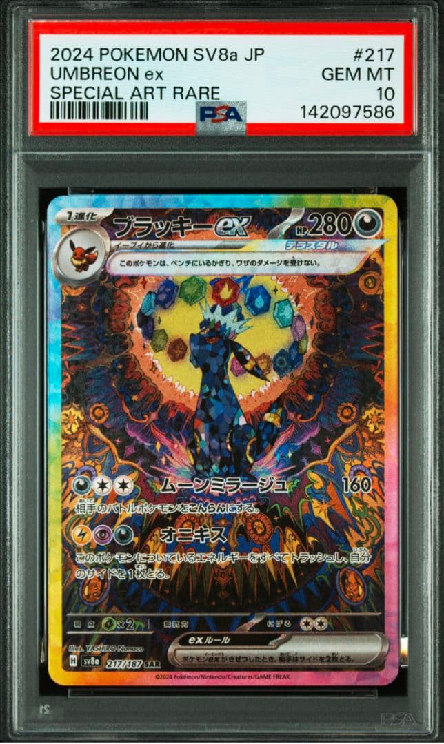 【ポケカ】PSA連番　テラスタルフェス　ブイズ連番