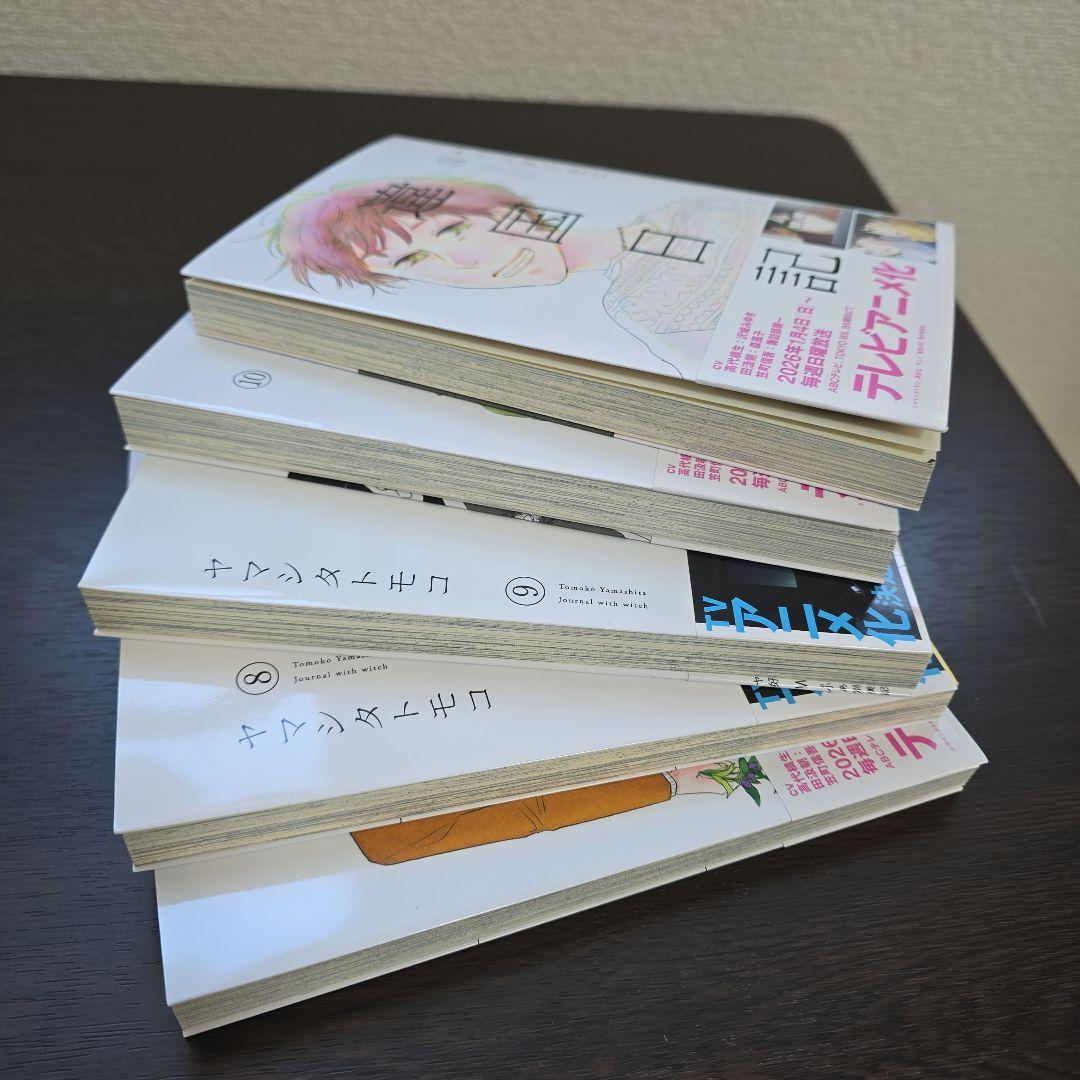ヤマシタトモコ　違国日記 　第1巻～11巻　11冊セット