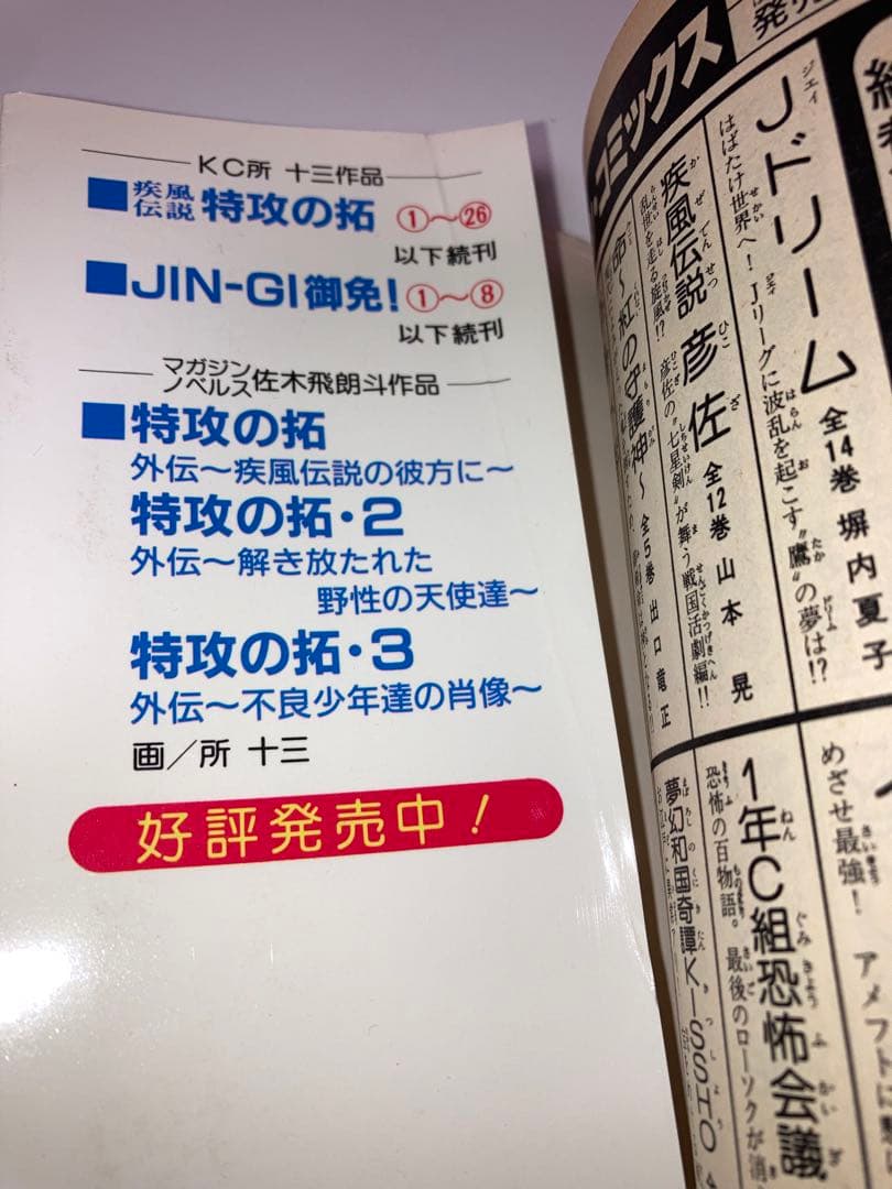マンガ　疾風伝説 特攻の拓　全巻　1〜27巻　【完結】