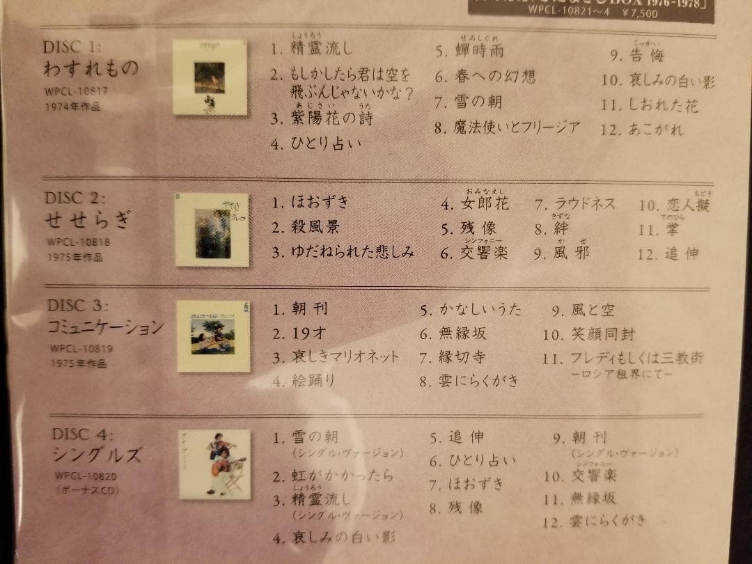 グレープ　BOX(CD)