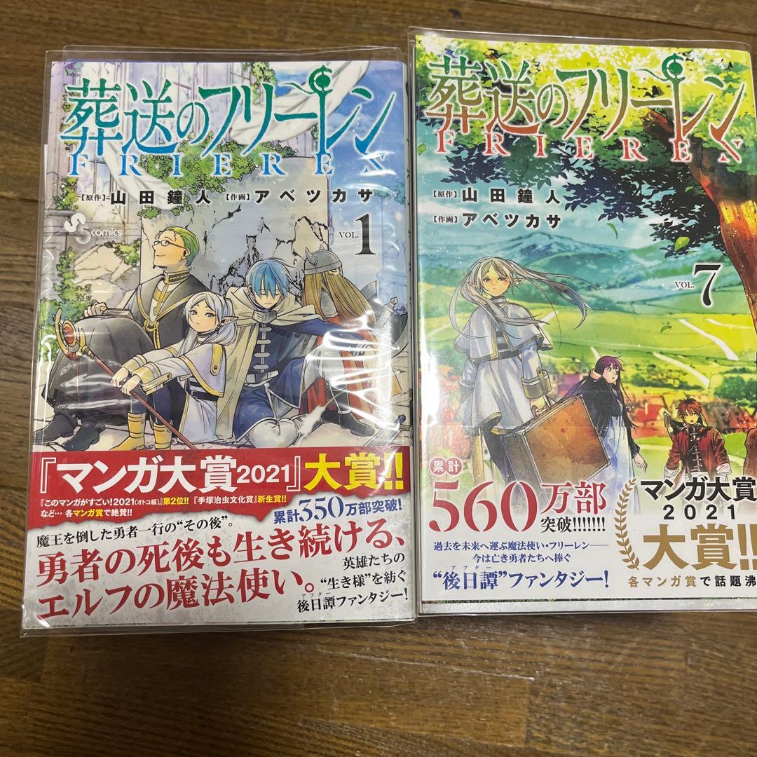 葬送のフリーレン　1〜12巻[美品]