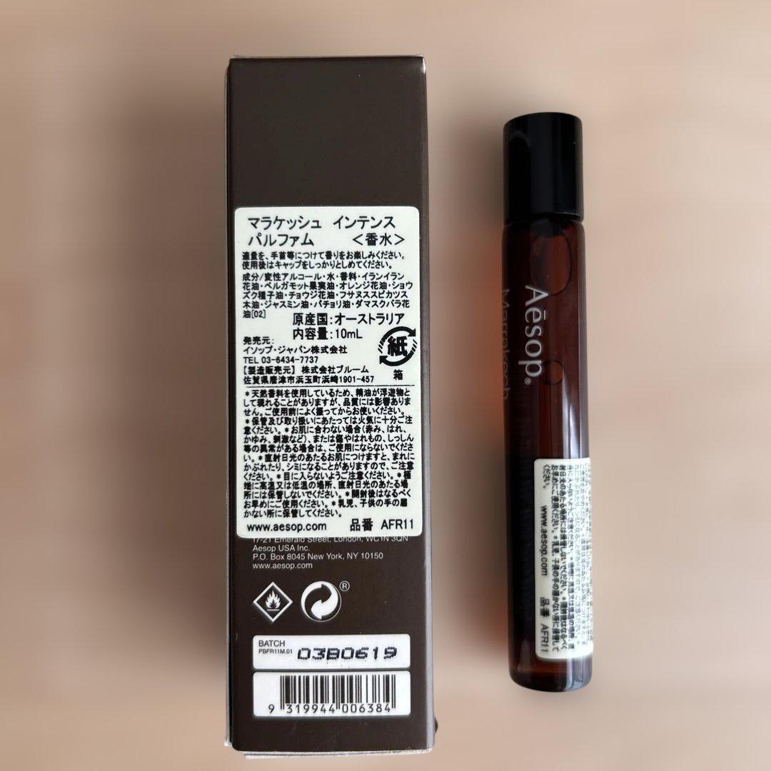 Aesop Marrakech パルファム10ml