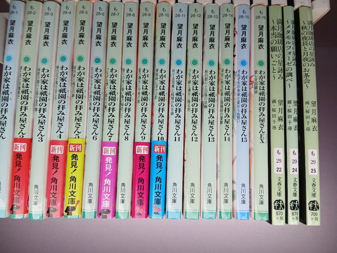 望月麻衣 京都寺町三条のホームズ、満月珈琲店の星詠み他30冊セット バラ売り不可