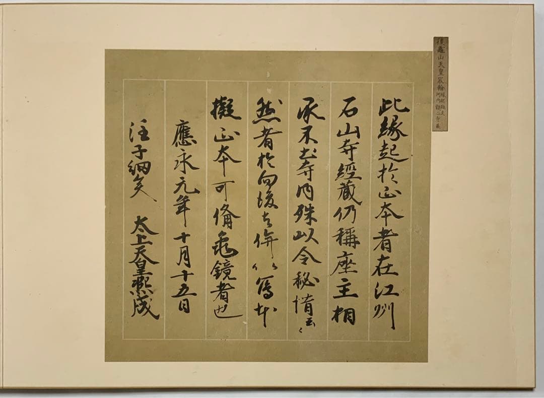 『摘華史徴墨寶』共箱　輝翁　銘花押　藪内家十一代竹窓紹智　書付道具　掛物　レア