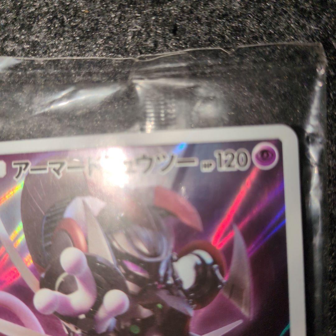 ポケモンカード　アーマードミューツー　未開封