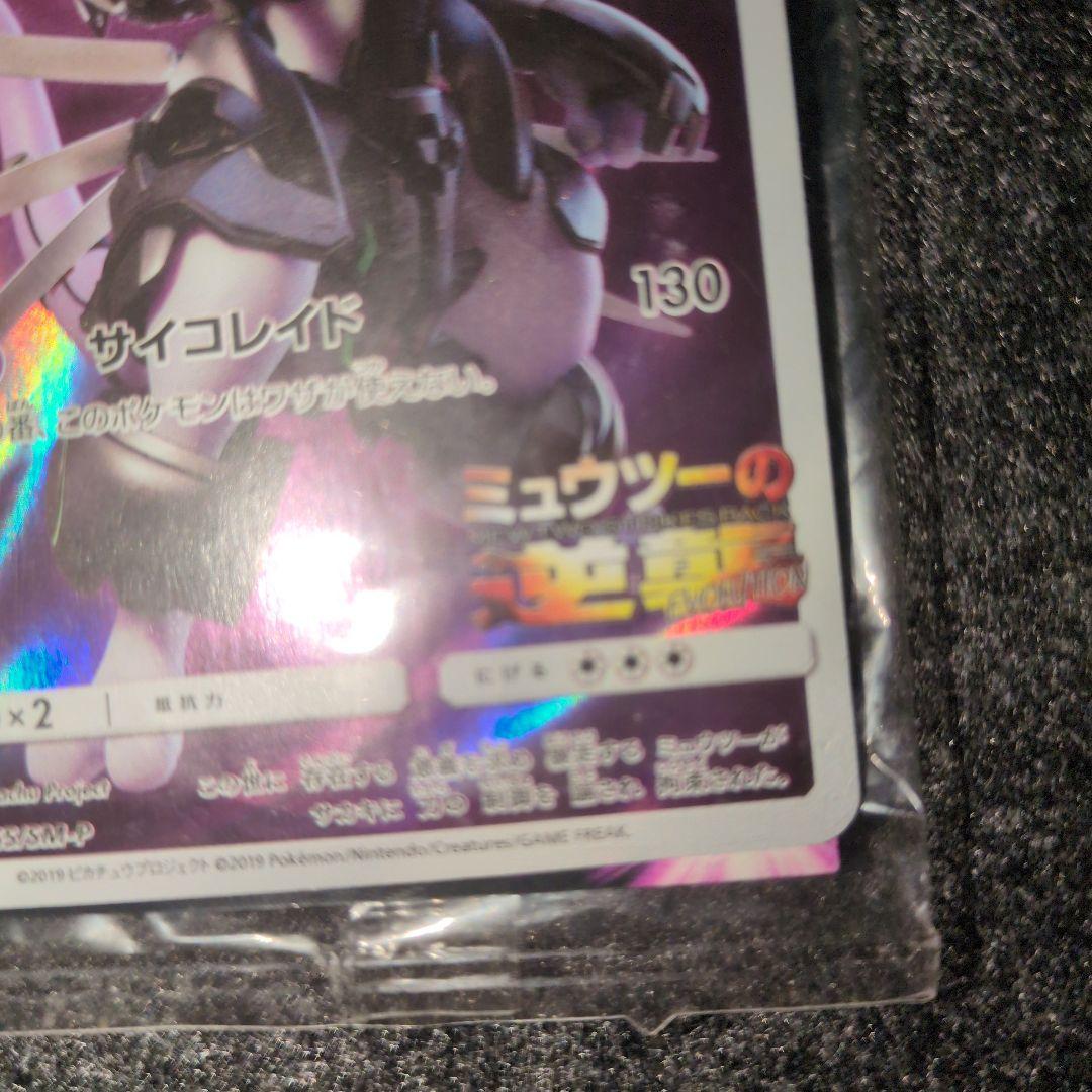 ポケモンカード　アーマードミューツー　未開封