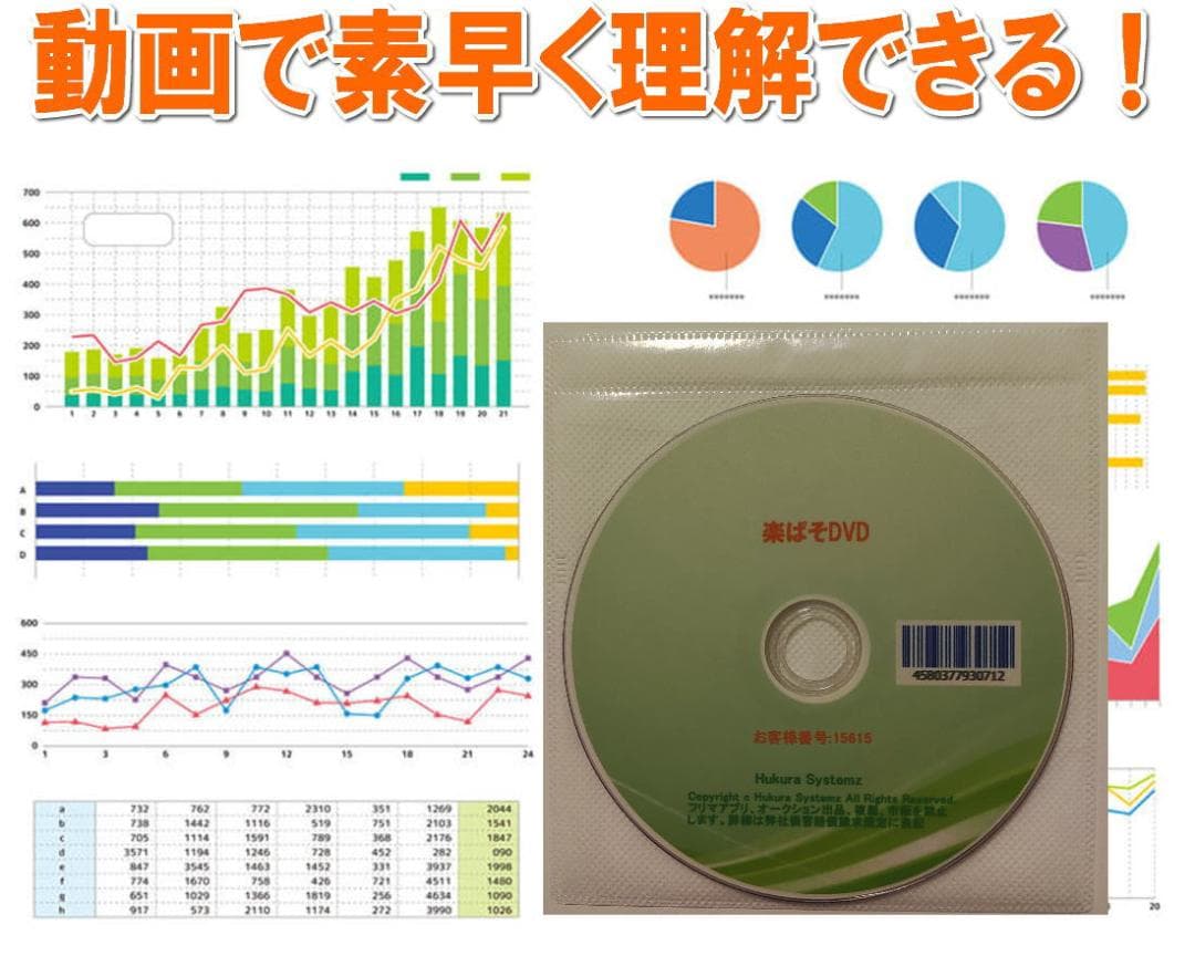 動画パソコン教室【楽ぱそDVD】365/2024/2021/2019/2016