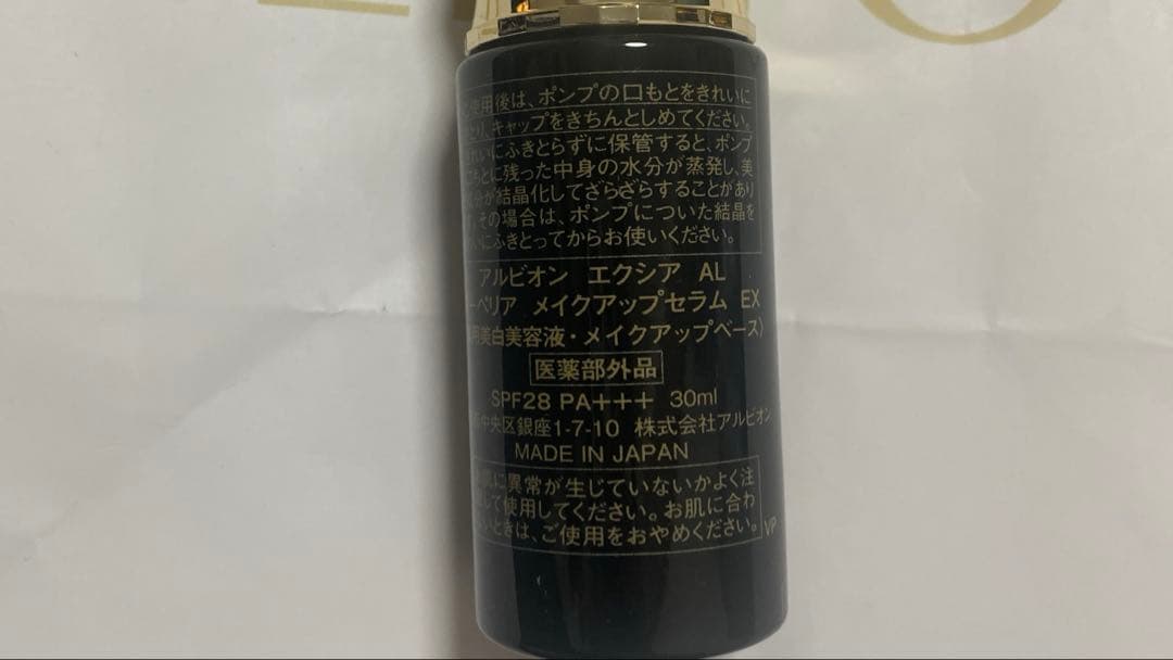 アルビオンエクシアALスーペリアメイクアップセラムEX