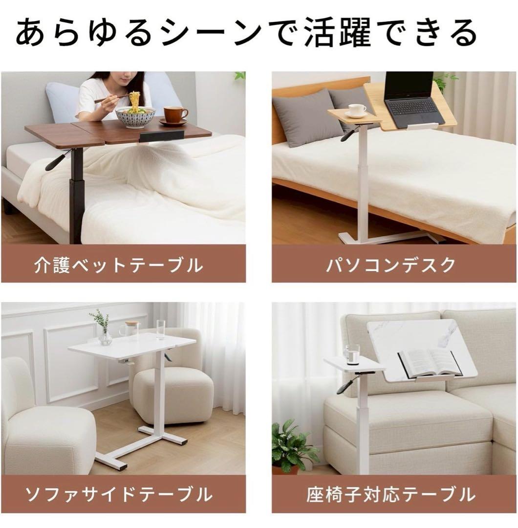 昇降式サイドテーブル キャスター付 角度調整 在宅ワーク ベッドテーブル 白