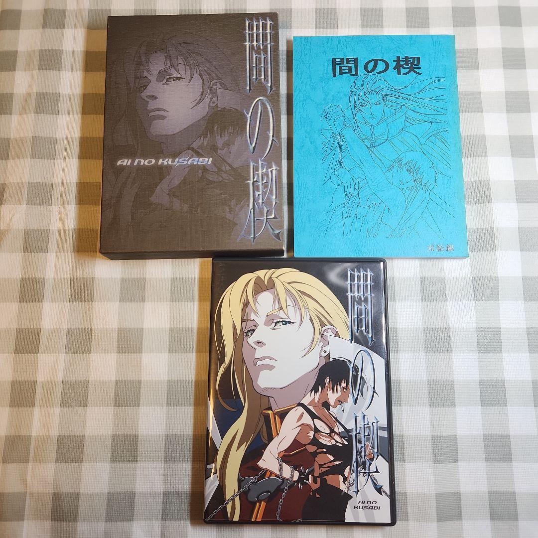 間の楔 BOX台本付・OVA化記念 SPECIAL DVD