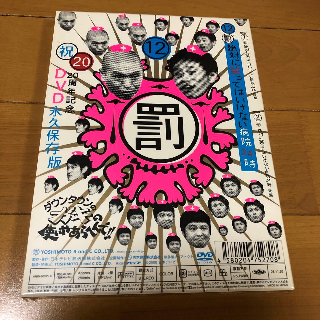 ちいとら様ダウンタウンのガキの使いやあらへんで!! ㊗20周年DVD12&15