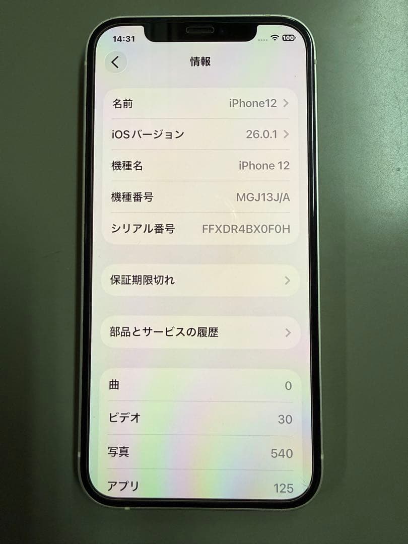 Apple iPhone 12 ホワイト 256GB