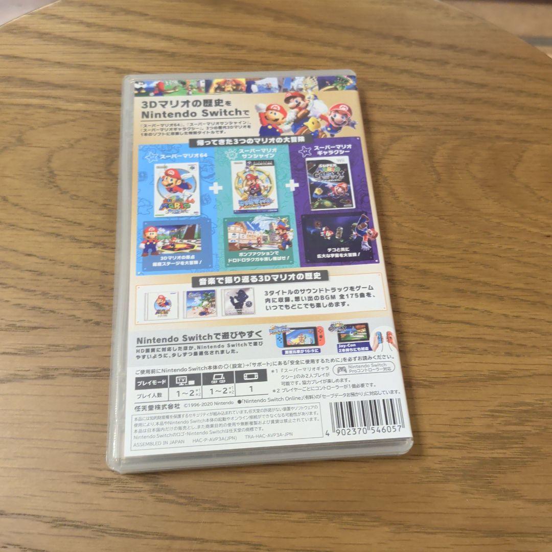 スーパーマリオ 3Dコレクション　ソフト