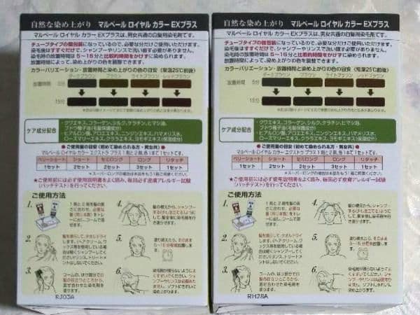 マルベールロイヤルカラーEXプラス ダークブラウン 2箱セット