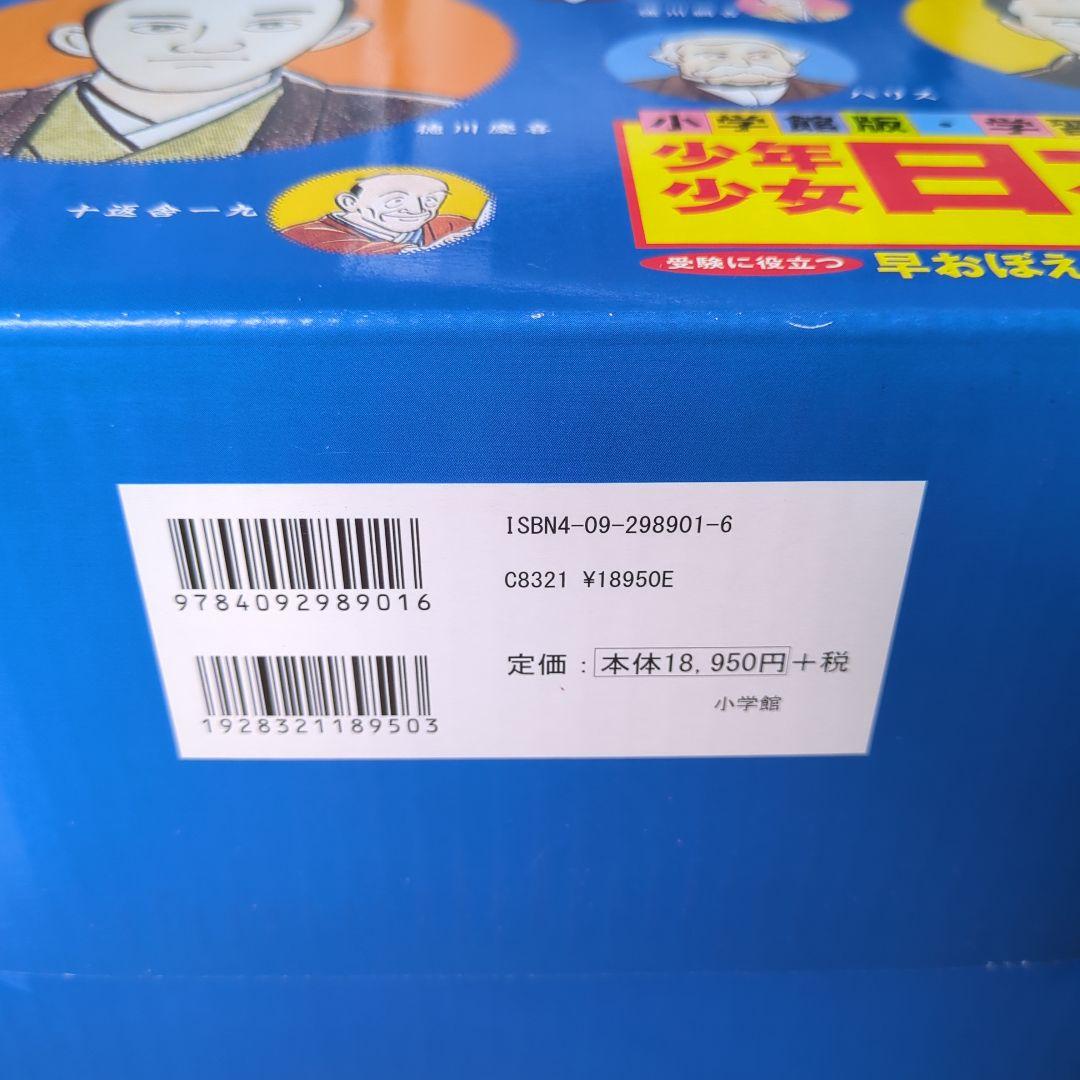 【美品】学習まんが少年少女日本の歴史 改訂 23巻セット
