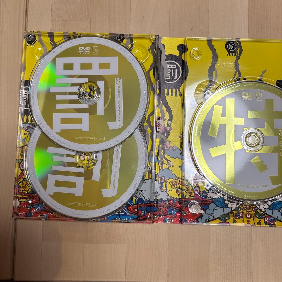 ダウンタウンのガキの使いやあらへんで!! ㊗放送25年突破記念DVD 永久保存…