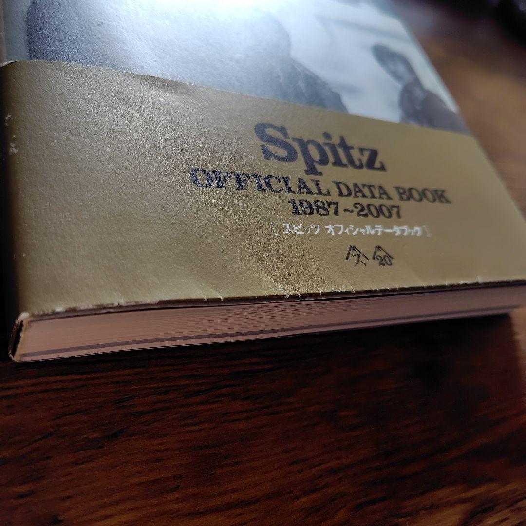 スピッツ オフィシャルデータブック 1987～2007